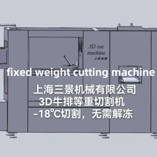3D智能定重锯