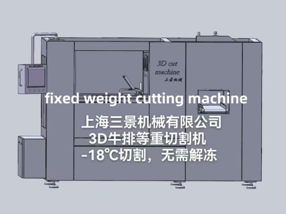 3D智能定重锯
