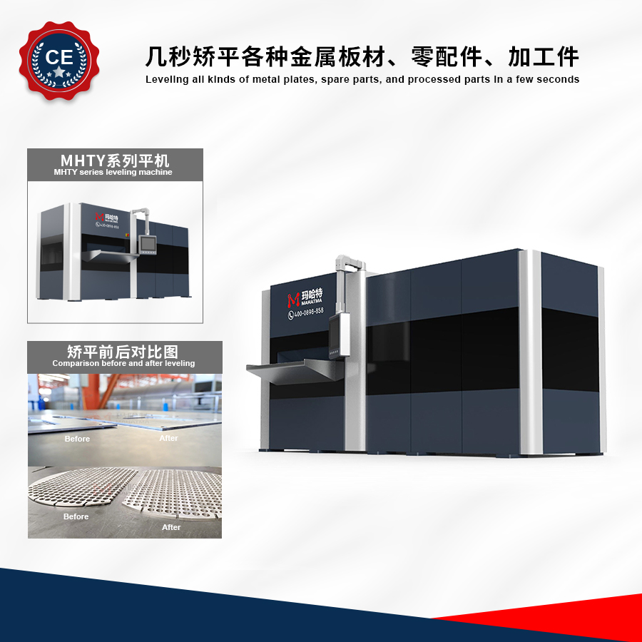 CNC precision leveler