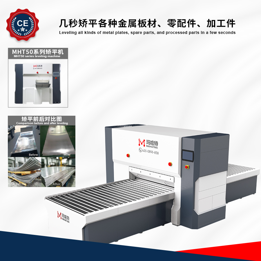 Roller Straightener para sa Laser Cutting Parts