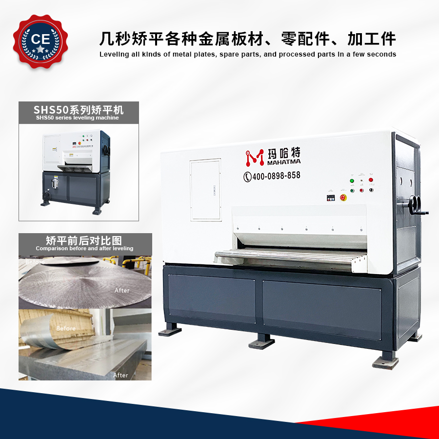 Quadruple high-precision 1300 width leveling machine (1.0-4.0mm)