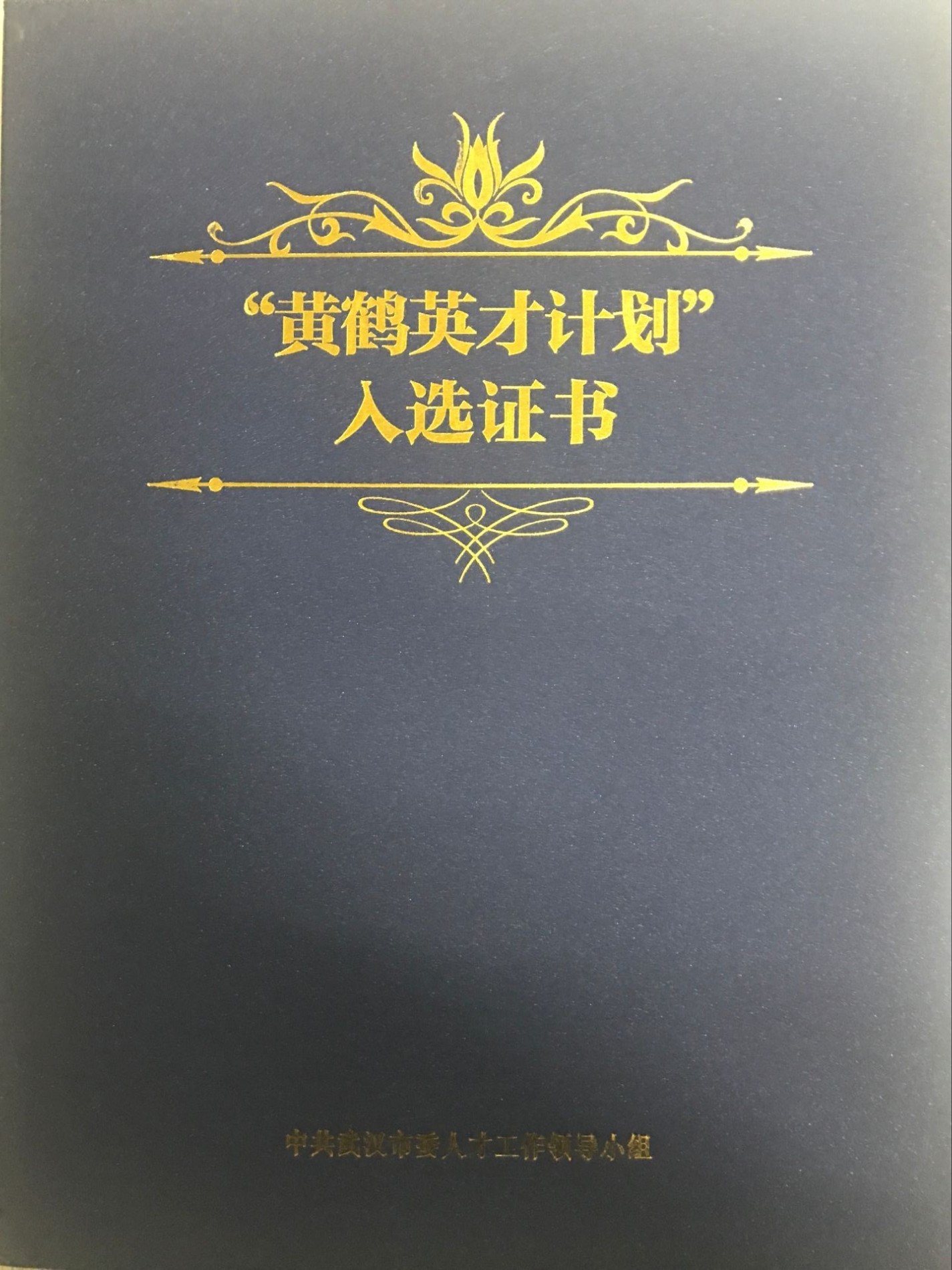 Huanghe Yingcai Schemat certyfikatu