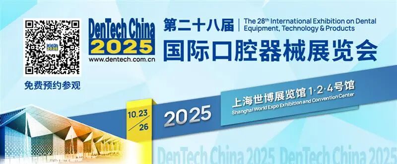 DenTech China 2025 DenTech China 2025