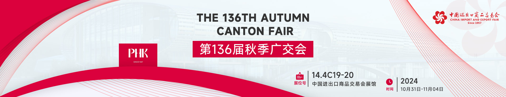 The 136th autumn  canton fair