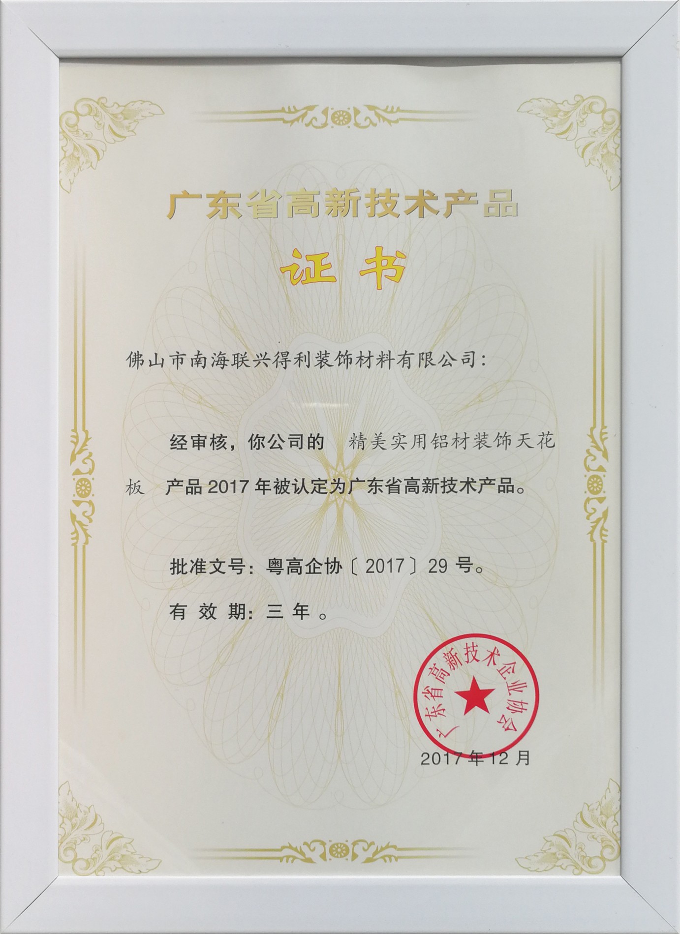 Certificado de Guangdong de alta tecnología
