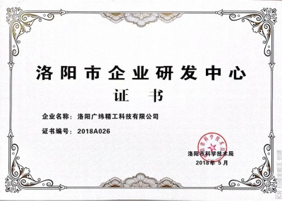 Centro de Pesquisa e Desenvolvimento Empresarial de Luoyang