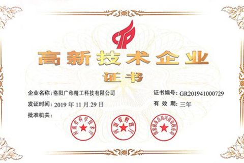 En 2019, GuangWei Precision Engineering se incluyó en la lista del primer lote de empresas de alto nivel reconocidas