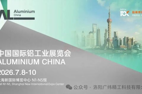 GW Precision neemt deel aan de aluminiumbeurs in Shanghai en verwerft nieuwe buitenlandse orders.