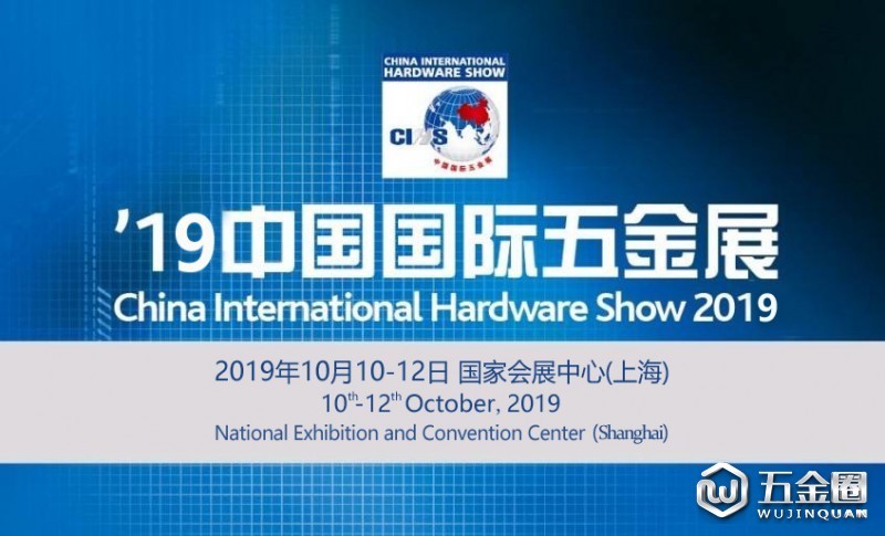 Kiinan kansainvälinen laitteistonäyttely 2019