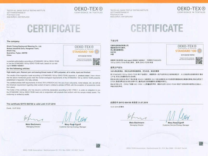 OEKO-TEX?100（I類）歐標認證