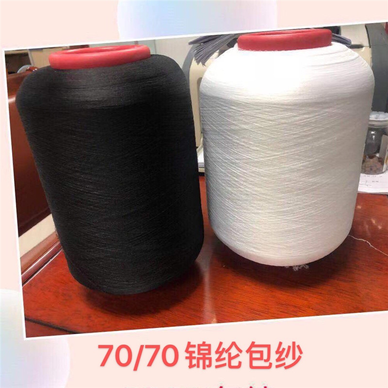 耳帶專用紗線
