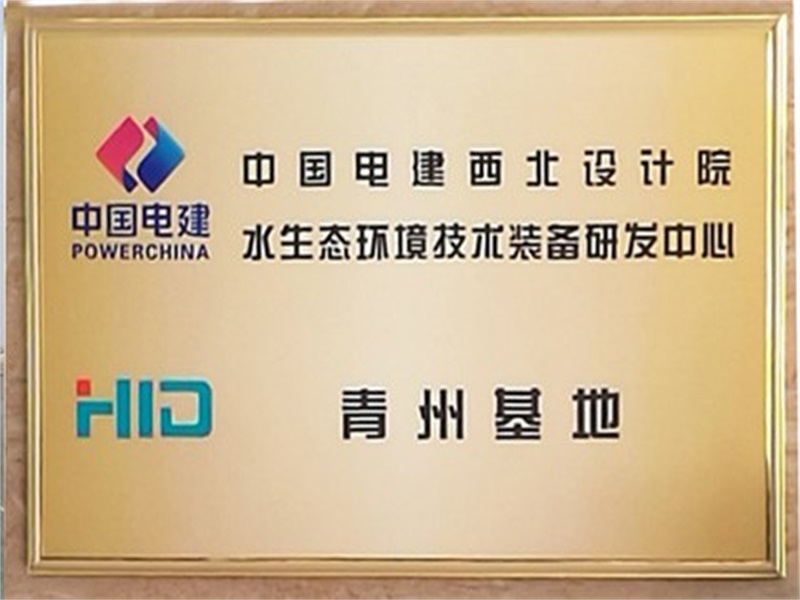 Создание центра исследований и разработок Power China HID