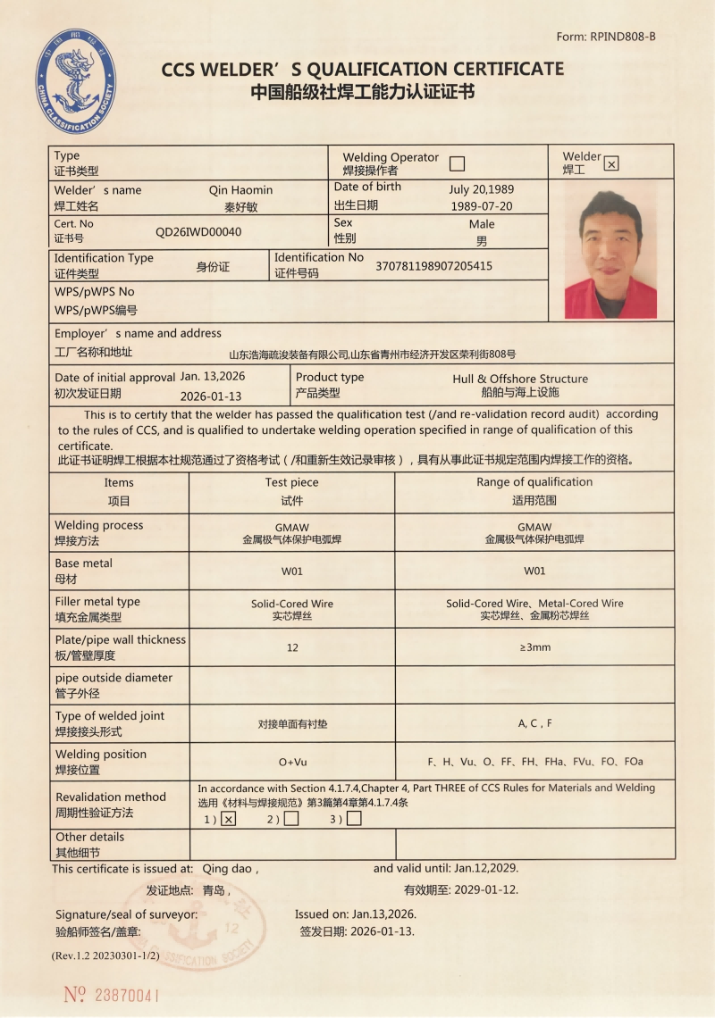 CCS焊工证_01(1).png