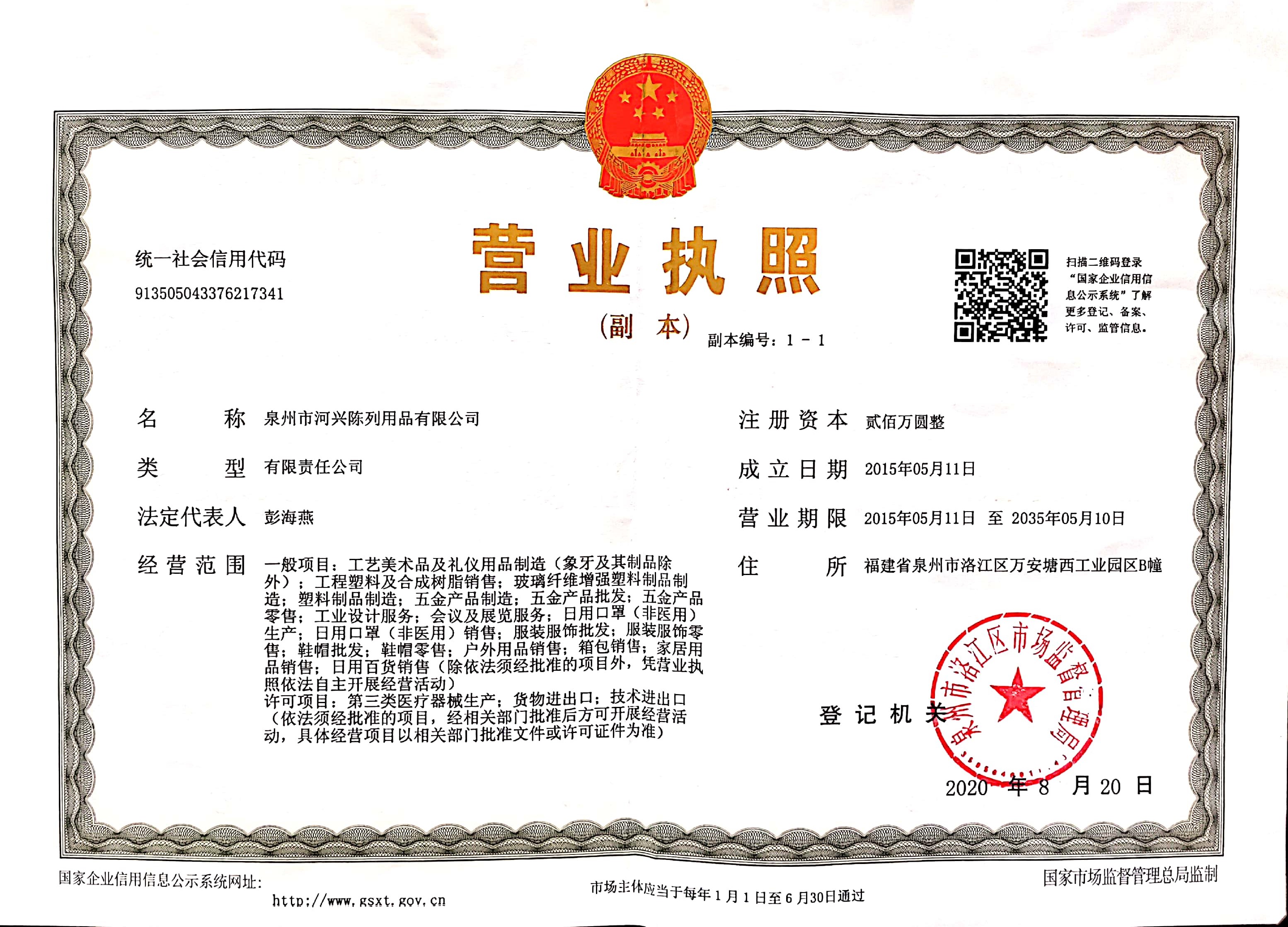 Business License