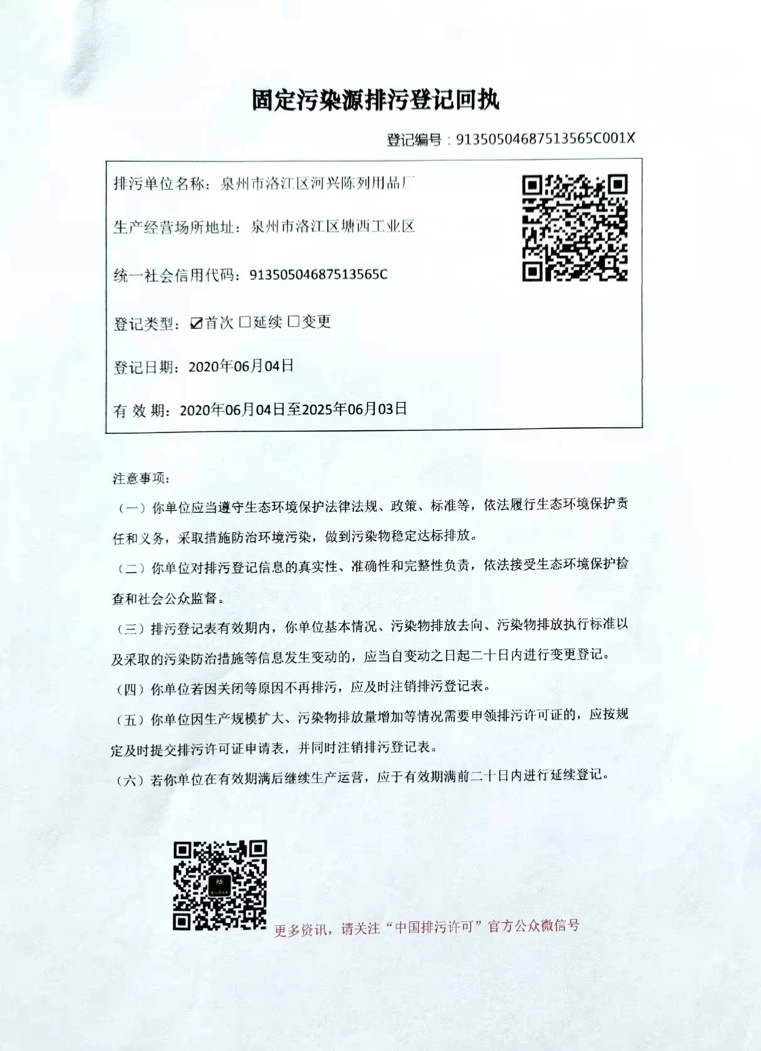 Environmental Protection Certificate