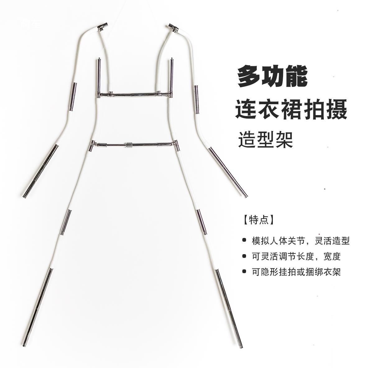 Clothing Display racks with adjustable Metal parts for invisibility shooting dress