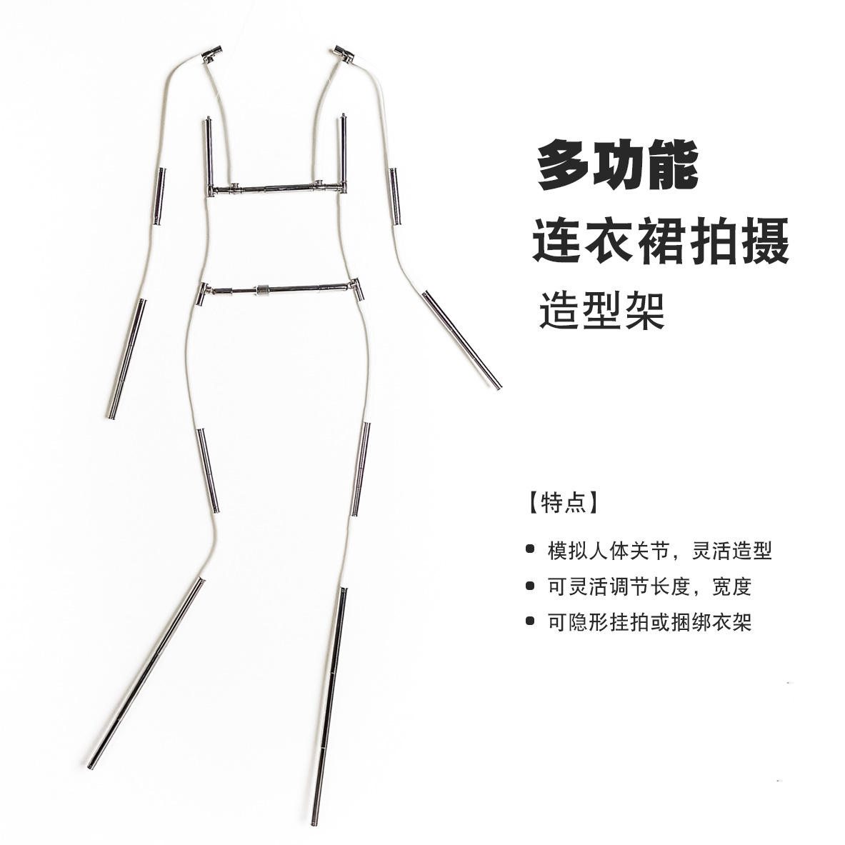 Clothing Display racks with adjustable Metal parts for invisibility shooting dress