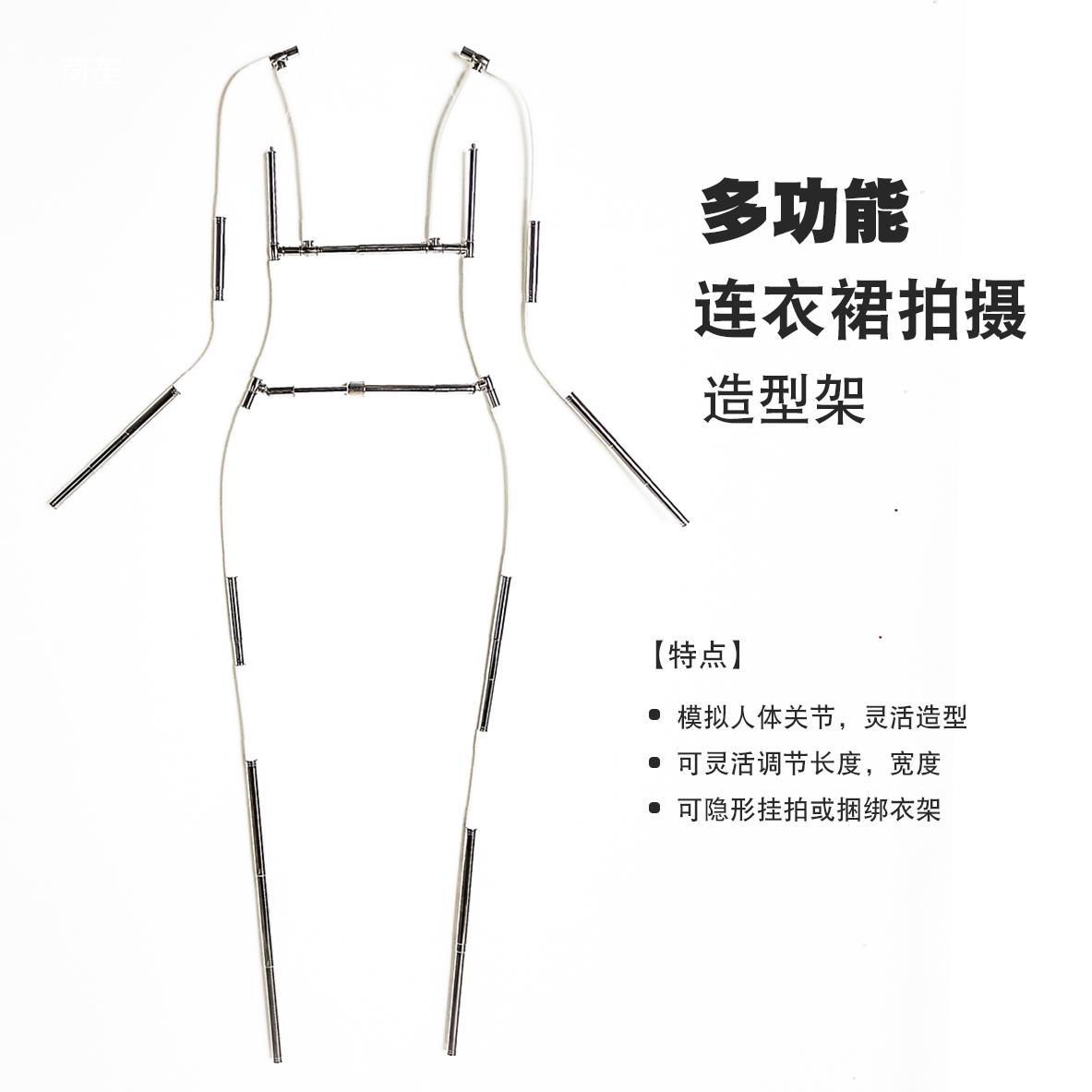 Clothing Display racks with adjustable Metal parts for invisibility shooting dress