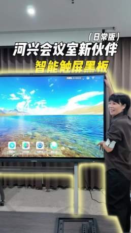 The smart touch blackboard is now in service