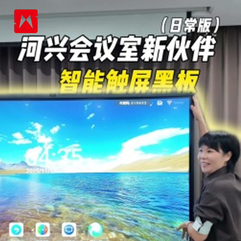 The smart touch blackboard is now in service