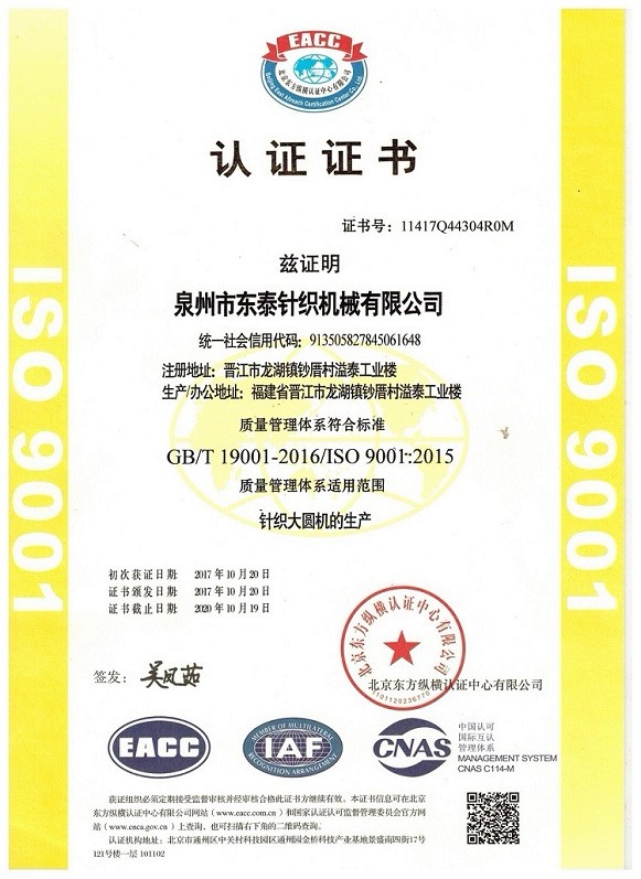 ISO9001（中国語版）