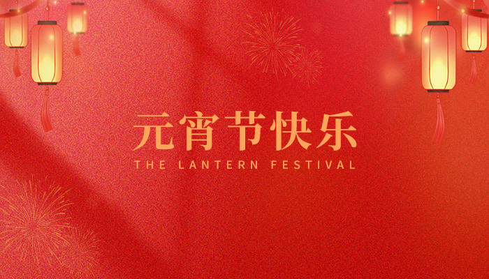 The Lantern Festival 2022