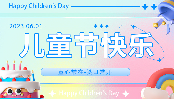 День защиты детей&NBSP
;– 2023