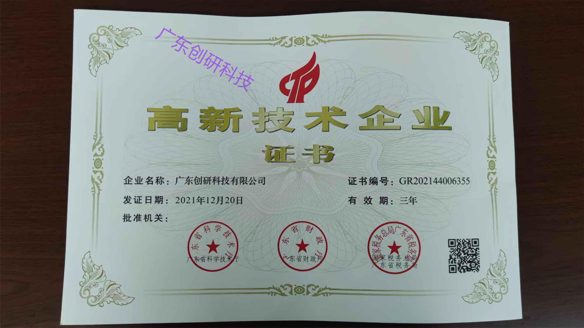 উচ্চ প্রযুক্তির উদ্যোগ