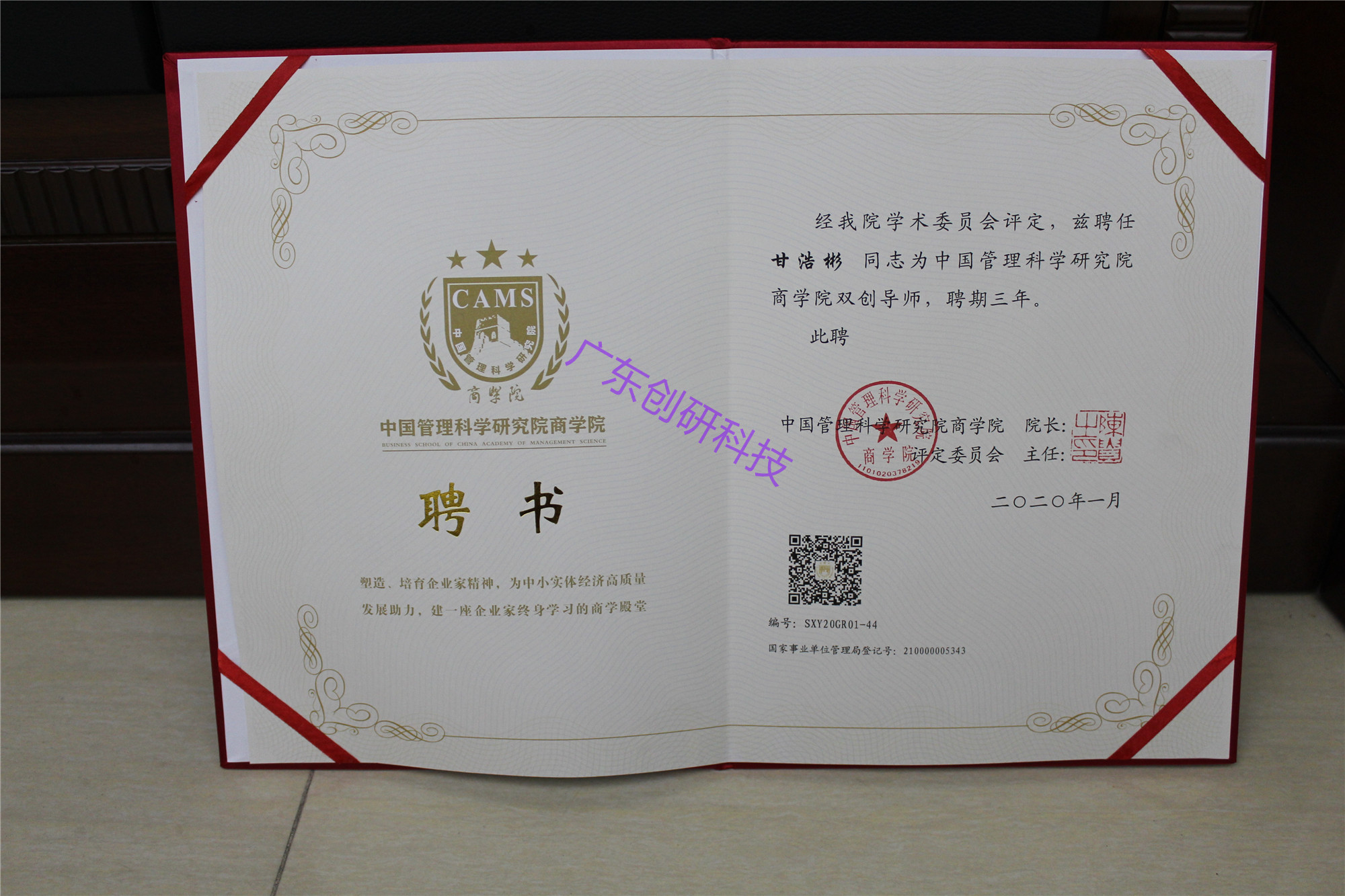 नियुक्ति पत्र