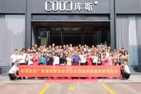 Membrii Asociației familiei din Guangdong Hunan au vizitat mobilierul COOC