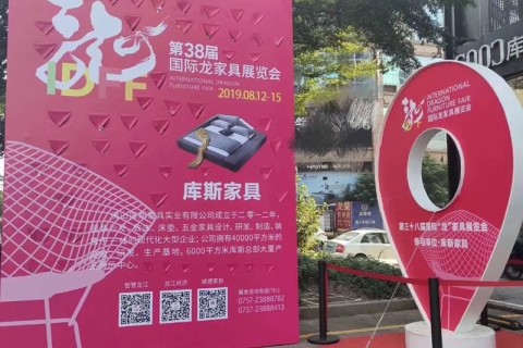 제 38 회 국제 용 가구 전