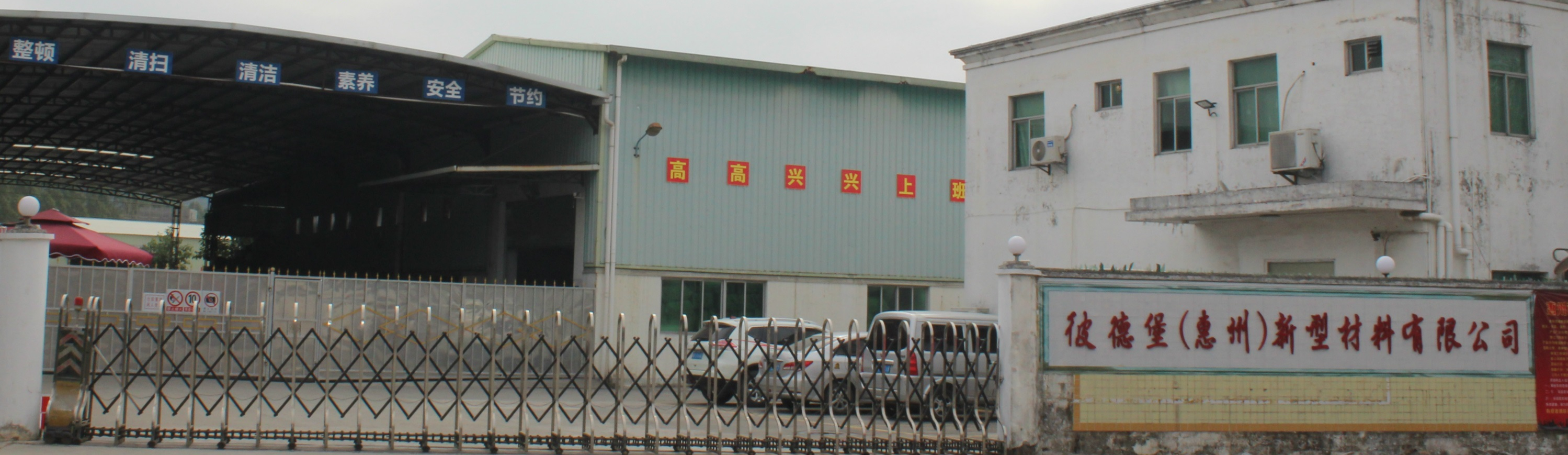 Factory gate