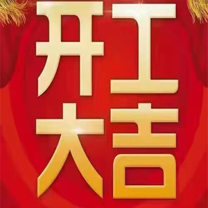 De fabriek werkt normaal