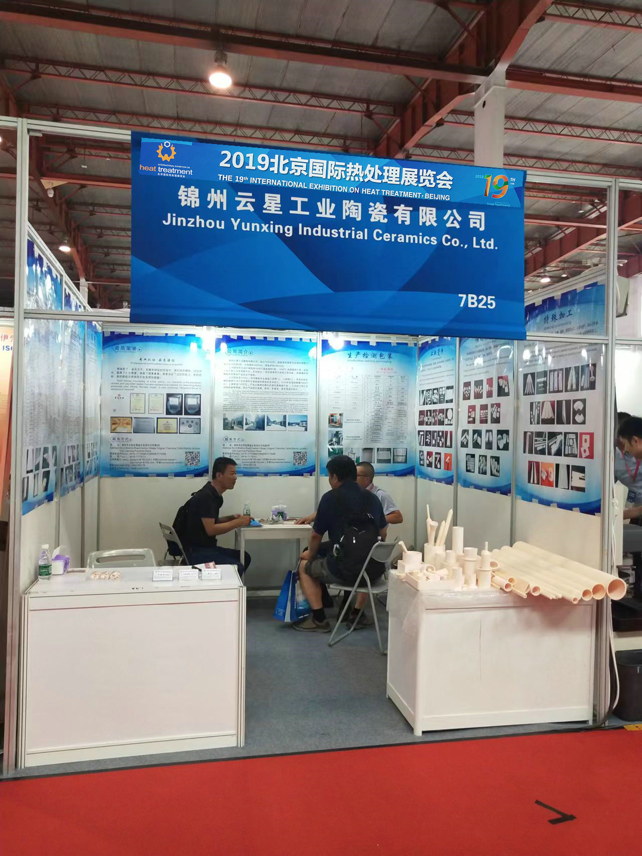 参加2019年第19届北京国际热处理展览会 The 19th Beijing International Exhibition on Heat Treatment in 2019.jpg