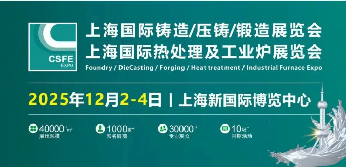 上海国際熱処理・工業炉展示会