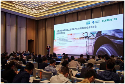 2021 China SAE Academic Annual Conference