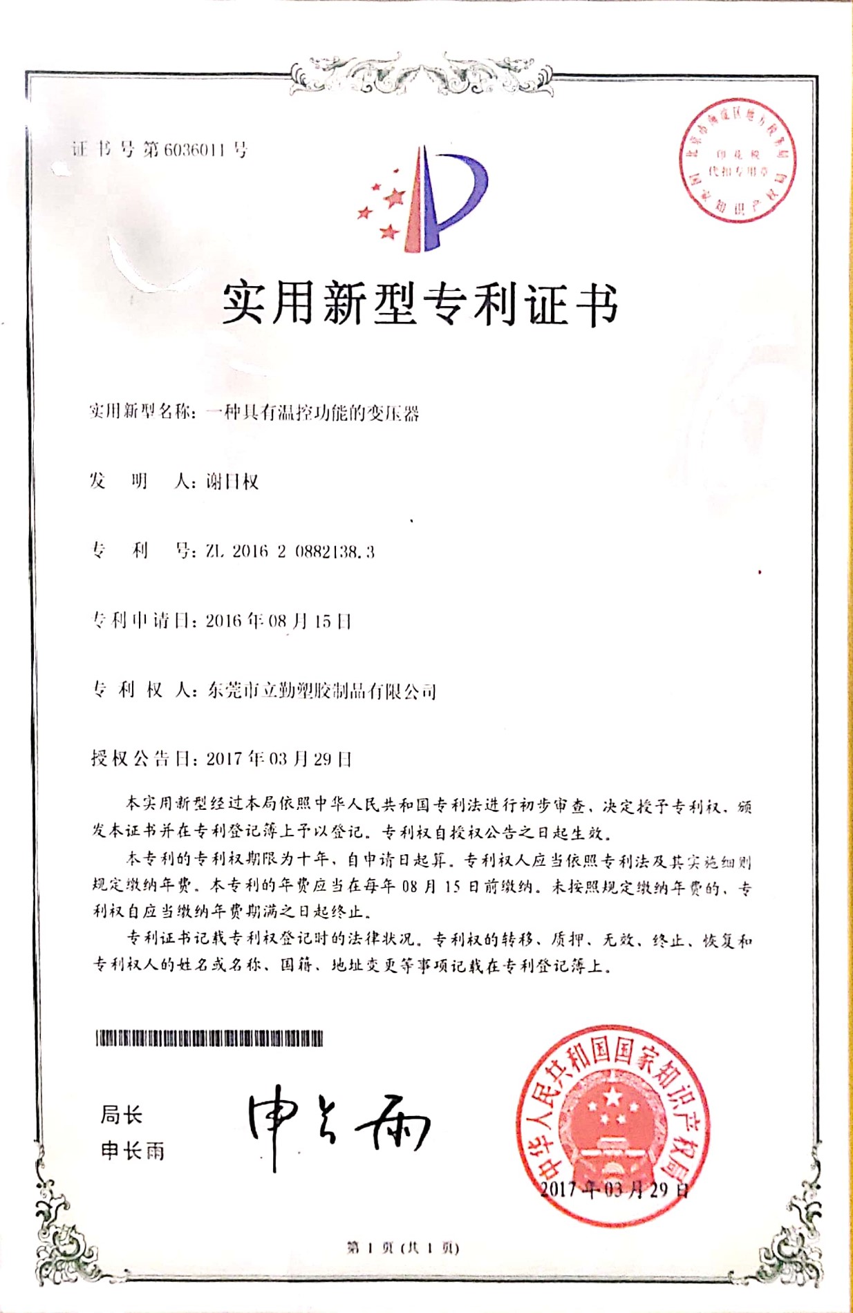Certificat de brevet de modèle d'utilité - fonction de contrôle de la température