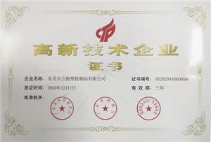 Liqin은 New High Technology Corporation의 인증서를 획득했습니다.