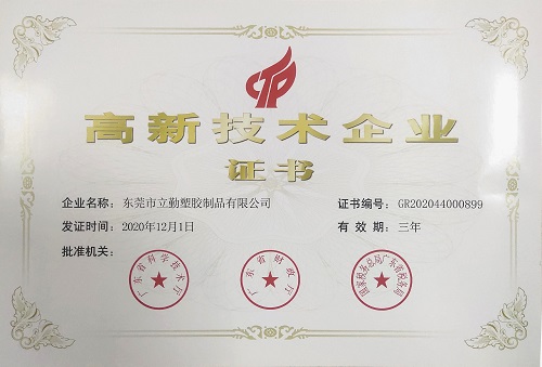 Liqin obtained the certificate of New High Technology Corporation