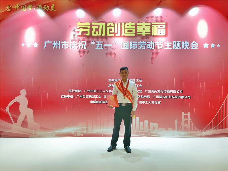 Gratulieren Sie unserem Ingenieur Fu Zhihua, der die Arbeitsmedaille der Provinz Guangdong gewonnen hat