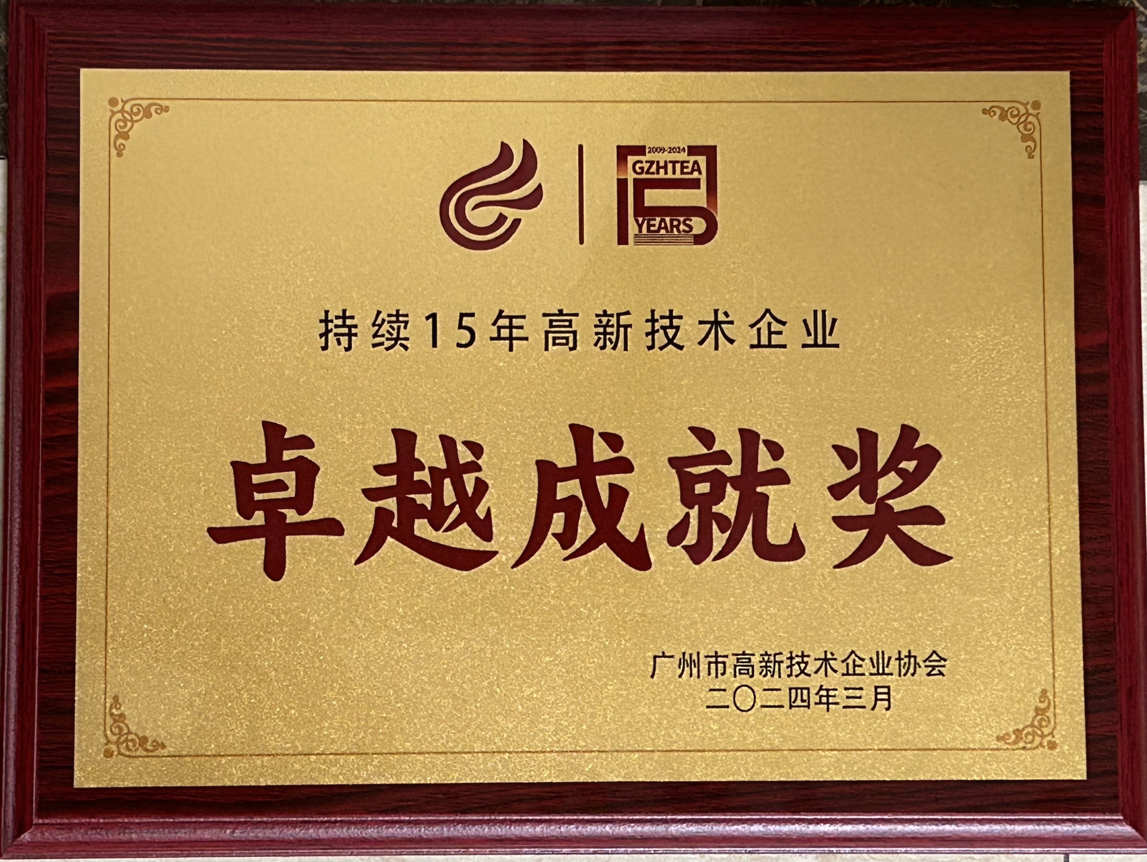 Herzlichen Glückwunsch an unser Unternehmen zum Gewinn des „Outstanding Achievement Award für High-Tech-Unternehmen im 15. Jahr in Folge“