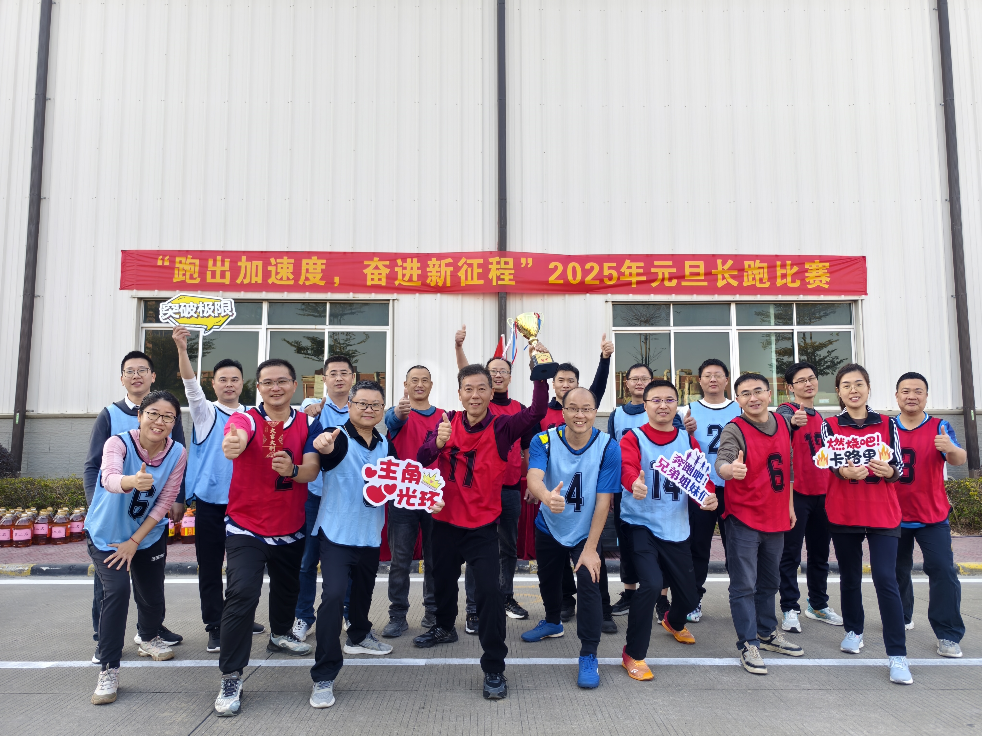 Das Unternehmen hat den Langstreckenlaufwettbewerb „Run Acceleration, Forge Ahead on a New Journey“ am Neujahrstag 2025 erfolgreich durchgeführt!