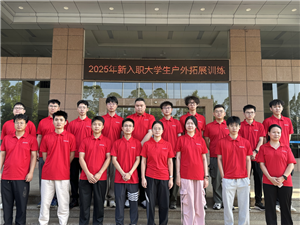 Expandiéndose y fortaleciéndose, persiguiendo sueños juntos: la empresa realiza capacitación de expansión al aire libre para nuevos empleados de gestión en 2025