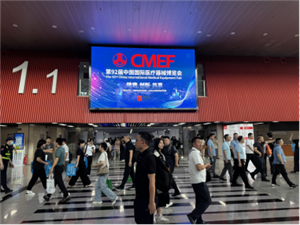 Our company attended the 92nd China International Medical Equipment Expo and gained insights into the forefront of the industry