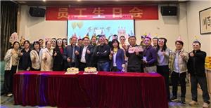 【Gather by the Hearth, Celebrate Birthdays Together】｜Fourth Quarter Employee Birthday Party