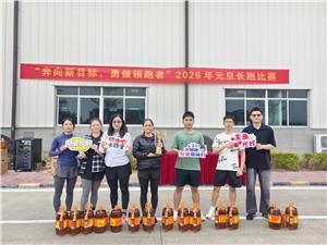 Striving towards new goals and bravely leading the way - HONSUN successfully held the 2026 New Year's Day long-distance running competition event