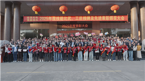 The 2025 Skills Competition, Master Craftsmen Award Ceremony, and Advanced Commendation Conference were grandly held