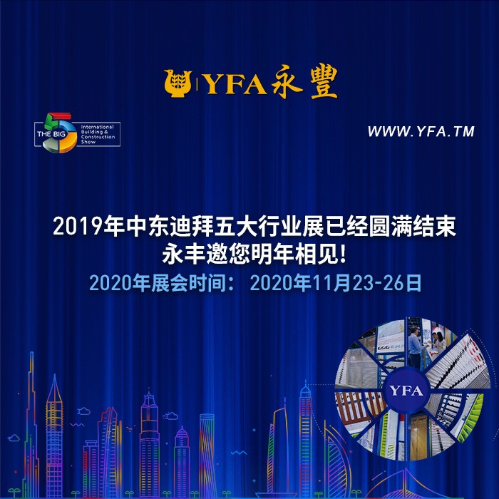 永丰诚邀您于明年迪拜BIG5展相见