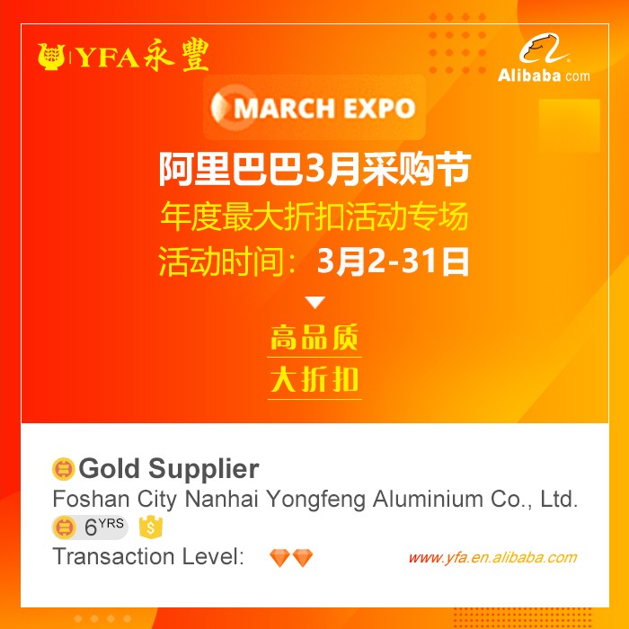 阿里巴巴三月采购节