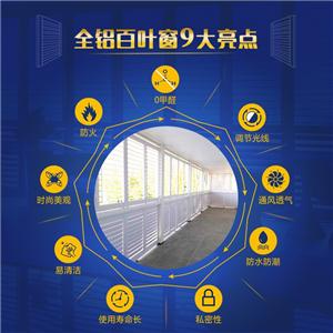 全铝百叶窗9大优势